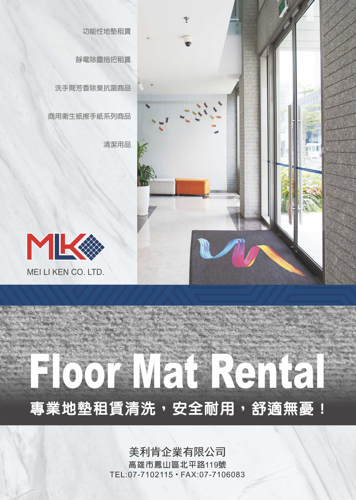 功能性地墊靜電拖把租賃