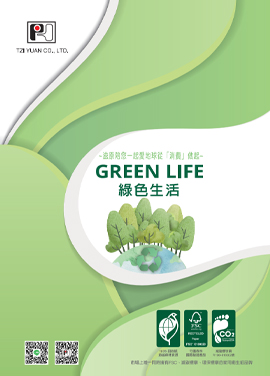 綠色生活