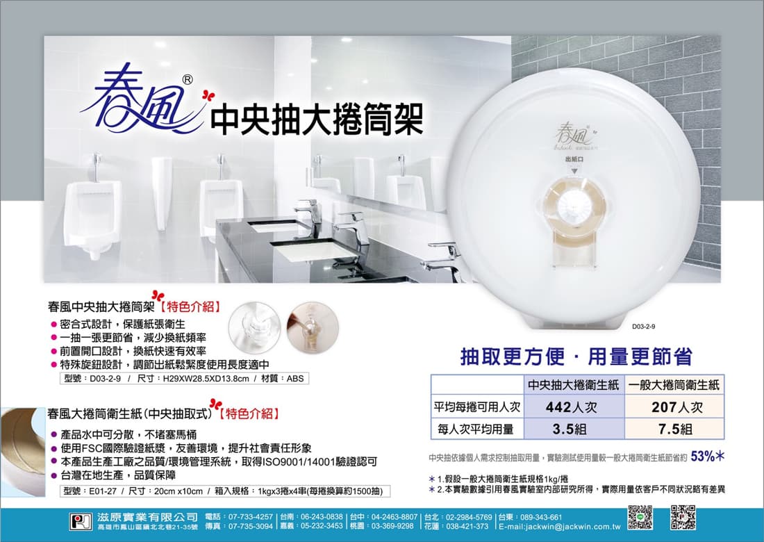 春風中央抽大捲筒架