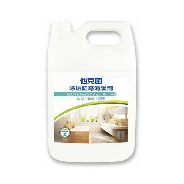 他克菌除水垢防霉清潔劑 - 迅速溶解頑固污垢